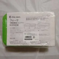 フォーサ 角型真空コンテナ (大)新品のサムネイル