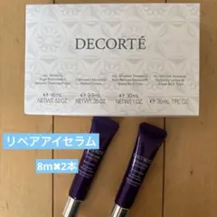 DECORTÉ AQ スキンケア トライアルセット　リペアアイセラム2本おまけ