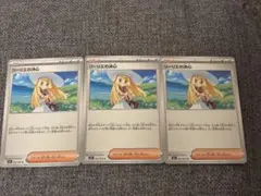 最新弾「メガブレイブ」ノーマルリーリエの決心3枚セット