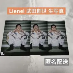 Lienel 武田創世 生写真 3枚