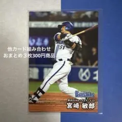 プロ野球チップス2025 第1弾宮﨑敏朗