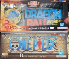 【未開封】一番くじワンピースD賞・ドラゴンボールラストワン賞ギガントネーム②