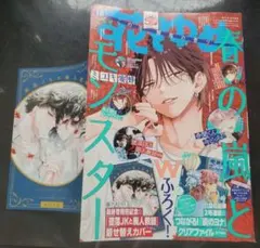 花とゆめ　2024.9.5