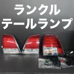 ランクル80純正テールランプ左右　エンブレムセット ランクル80純正テールランプ左右 エンブレムセット - メルカリ