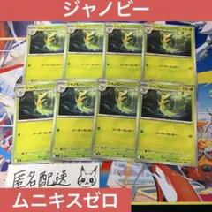 【未使用】ジャノビー C 8枚 ムニキスゼロ M3 005/080