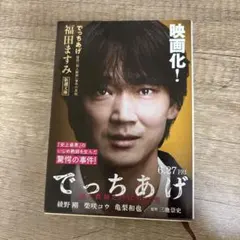 でっちあげ 福岡「殺人教師」事件の真相