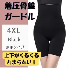 ガードル 骨盤矯正 補正下着 ガードルショーツ 着圧レギンス 黒 4XL