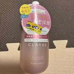 CLAYGE モイスチャライジング クレンジングオイル 180mlのサムネイル
