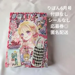 2026年最新】漫画りぼん付録の人気アイテム - メルカリ