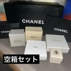 ブランド空箱セット CHANEL Dior Chloé他