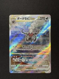【美品】ポケモンカード　s12a ダークライVstar SAR 228/172のサムネイル