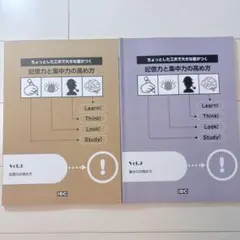 記憶力と集中力の高め方 2冊セット