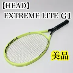 HEAD ヘッド エクストリームライト イエロー テニスラケット 硬式用 美品