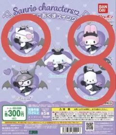 sanrio サンリオ いたずらこあくまスイング キティ マイメロ ポチャッコ