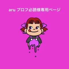 むー@プロフ必読様の専用ページ 2025年最新】プロフ必読の人気アイテム - メルカリ