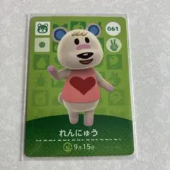 どうぶつの森　amiiboカード　れんにゅう　1