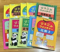 日本学習図書　ジュニアウォッチャー　13冊 日本学習図書 ジュニアウォッチャー 13冊 - メルカリ