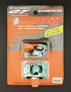 超リアルサーキットチョロQシリーズ8 ZENT CERUMO SUPRA - メルカリ
