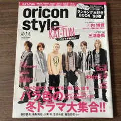 oricon style 2008年2月18日号 KAT-TUN表紙