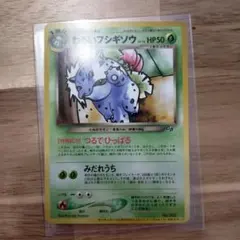 ポケモンカードe わるいフシギソウ webシリーズ 017/048 - メルカリ