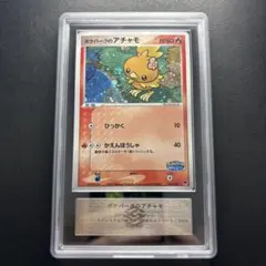 名探偵ピカチュウ　ARS鑑定　真贋 PSA10】名探偵ピカチュウ [338/SM-P] P - BIGトレカ