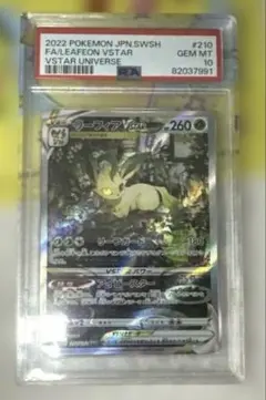 【 PSA10 】リーフィアVSTAR SAR ポケカのサムネイル