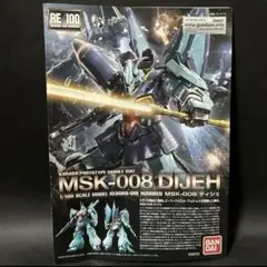 未組立 プラモデル RE 1/100 MSK-008 ディジェ Amazon | バンダイ ホビー RE/100 ゼータZ ガンダムディージェ