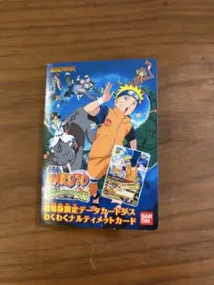 NARUTO 劇場版限定 データカードダス わくわくナルティメットカード