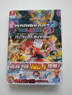 マリオカート8 デラックス パーフェクトガイド超∞