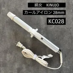 絹女　KINUJO カールアイロン 28mm KC028