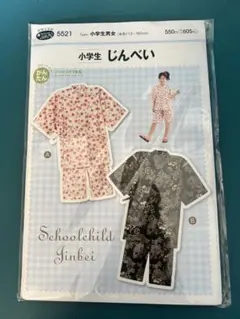 小学生用じんべい型紙 5521 新品　未使用