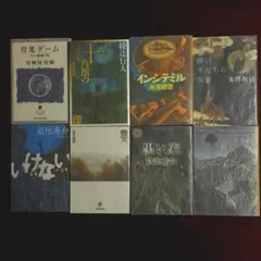 人気　ミステリー小説　8巻セット　まとめ売り　文庫本