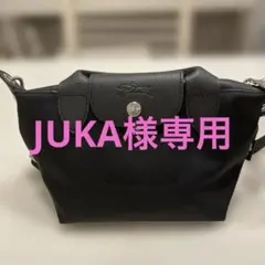 ロンシャン　ルプリアージュネオ　XS