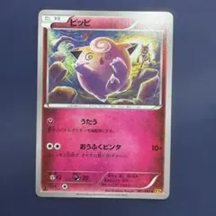 ピッピ　psa10 ポケモンカード 破天の怒り 061/080 こみやトモカズ 希少】ピッピ C XY9 破天の怒り 061/080 こみやトモカズ - メルカリ