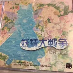 2025年最新】妖精大戦争の人気アイテム - メルカリ