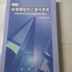2026年最新】逐条解説 刑事収容施設法（第3版）の人気アイテム - メルカリ