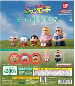 クレヨンしんちゃん まちぼうけ 7 フィギュア(3体)