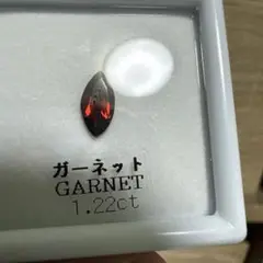 4-23ガーネット 1.22ct マルキーズカット