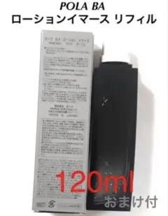 POLA BA ローション　イマースリフィル120ml