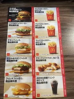 『匿名配送』約900円お得マクドナルド商品無料券10枚セット⑤
