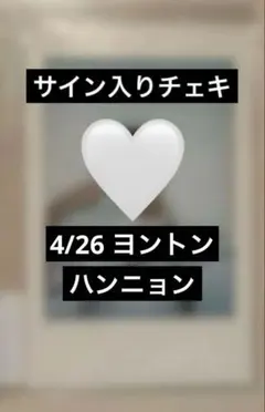 공*様 theboyz ハンニョン サイン入りチェキ