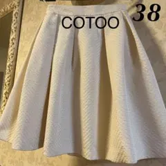 美品　コトゥー　COTOO ふんわり　ツイードスカート　サイズ38のサムネイル