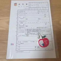 familiar 出生届➕マタニティマーク