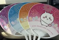 くら寿司 ちいかわ うちわ 4種類 コンプリート