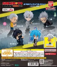 SAKAMOTO DAYS カプセルフィギュアコレクション X(スラー)登場