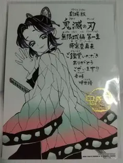 劇場版 鬼滅の刃 無限城編 第一章 猗窩座再来 第11弾 入場者特典