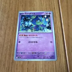 カゲボウズ C XY6 エメラルドブレイク 026/078 管理番号0090 - メルカリ