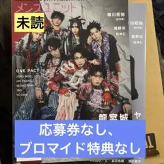 メンズユニット Vol.25