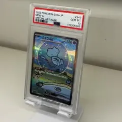 PSA10 ミュウex SARスカーレット&バイオレット シャイニートレジャー