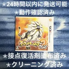ポケットモンスター サン 3DS カセット & ケース
